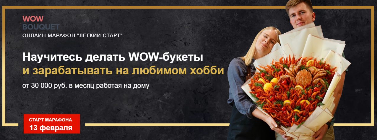 [Wow Buket] Анастасия Сундукова - Легкий старт (2023)