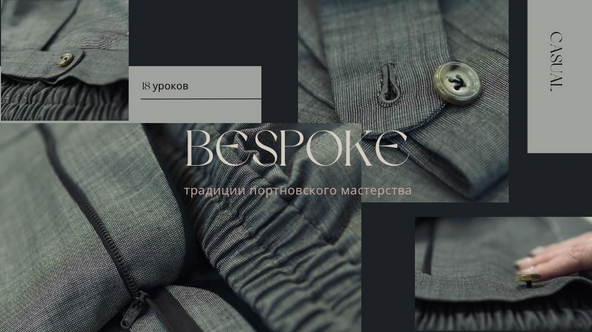 [Дмитрий Зорин] [Шитье] Брюки casual (2023)