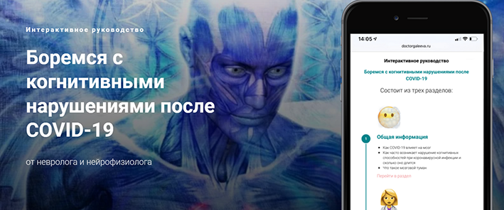 [Ирина Галеева, Валентина Груздева] Боремся с когнитивными нарушениями после COVID-19 (2022)