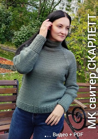 [Елена Лапотько] [knits.elena.l] Свитер Скарлетт (2022)