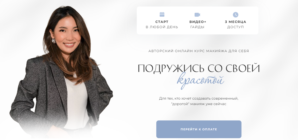 [Svetlanish] Светлана Цыренова — Подружись со своей красотой (2024)