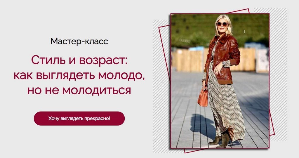 [Татьяна Кныш] Стиль и возраст: как выглядеть молодо, но не молодиться (2024)
