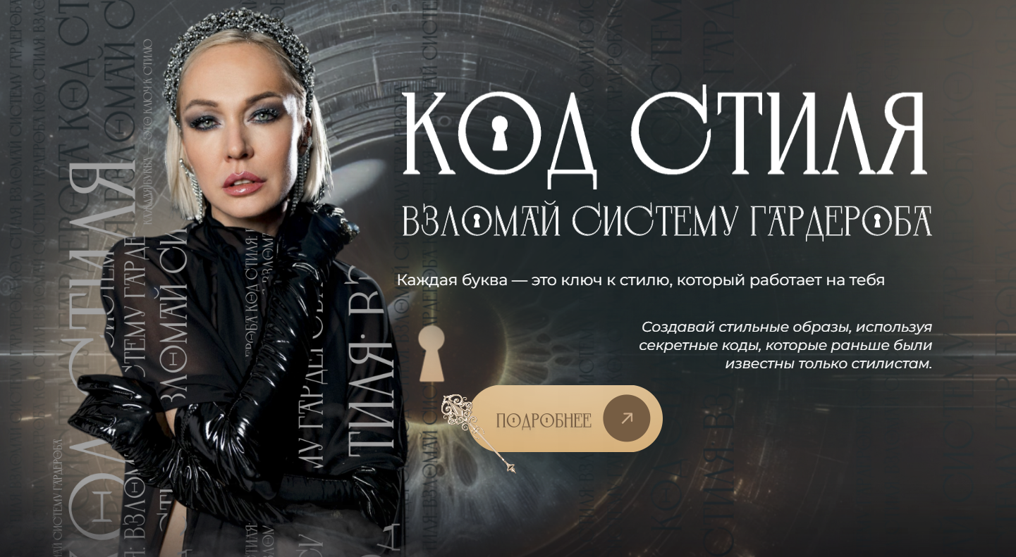 [Анастасия Кульбацкая] Код стиля (2024)