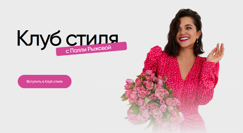 [Полли Рыжова] Клуб стиля. Июнь (2024)