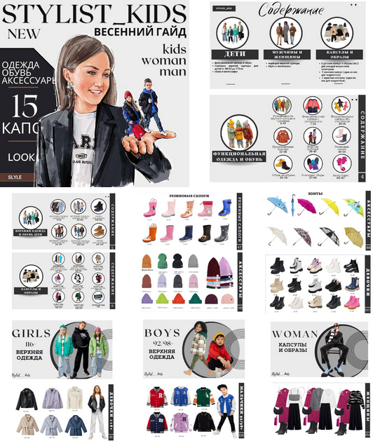 [stylist_kids] Весенний гайд (2023)