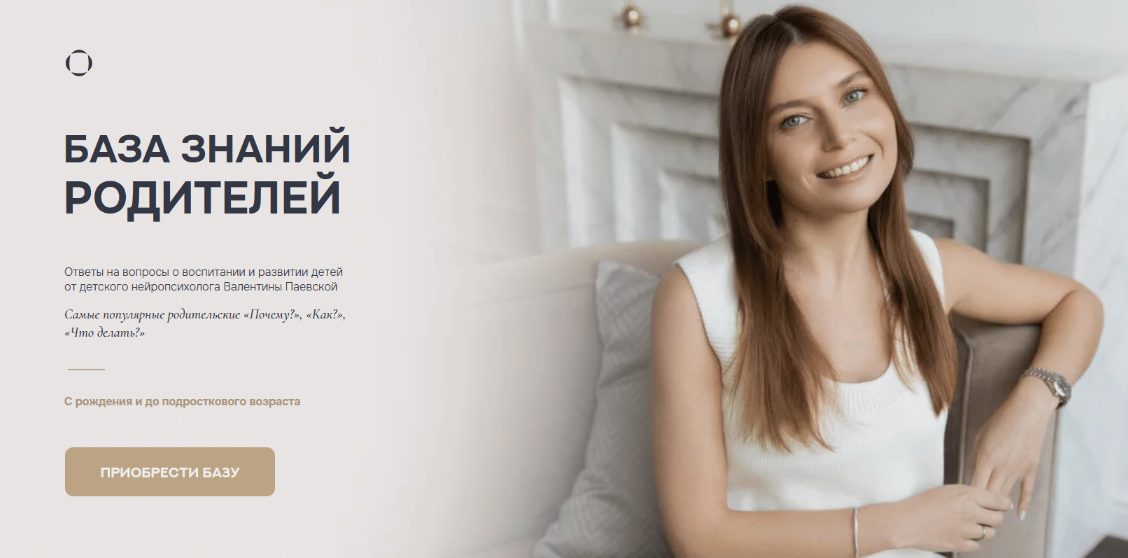 [Валентина Паевская] База знаний родителей. Июль - Август (2024)