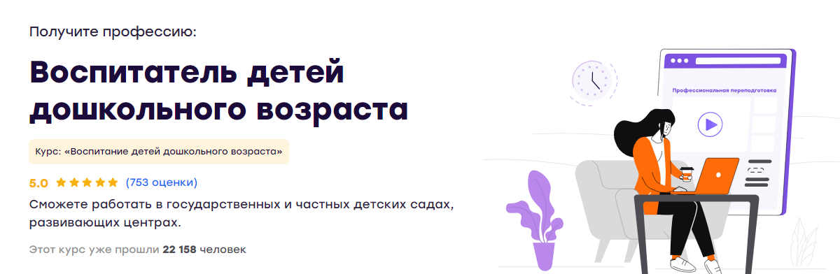 [Инфоурок] Воспитатель детей дошкольного возраста (2024)