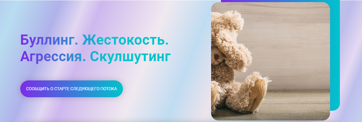 [Татьяна Крысанова] Буллинг. Жестокость. Агрессия. Скулшутинг (2024)