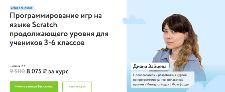 [Роман Никитин] Программирование игр на языке Scratch для учеников 3-6 классов (2023-2024 уч.год)