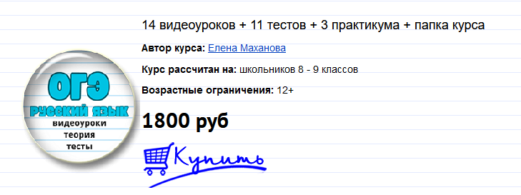 [Елена Маханова] [mogu-pisat] Ускоренная подготовка к ОГЭ по русскому языку (2024)