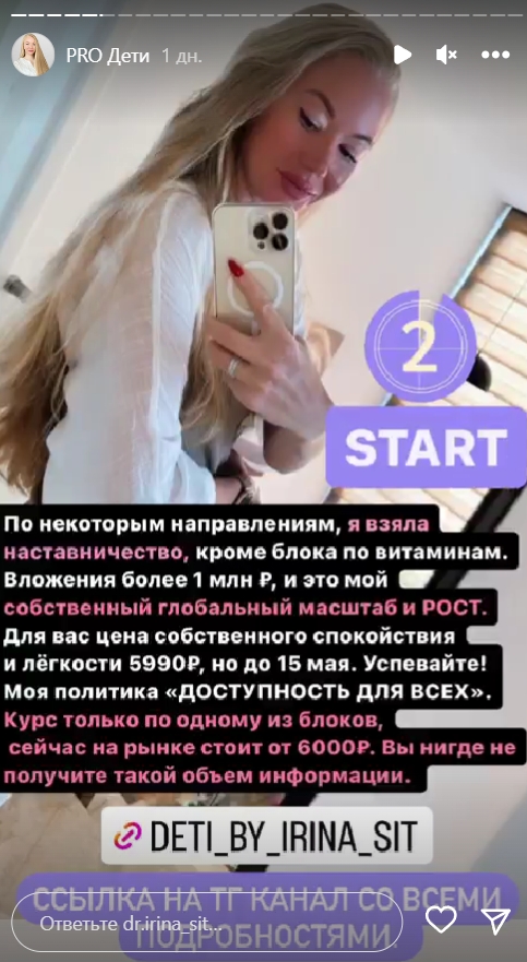 [Ирина Сит] PRO «Дети» (2023)