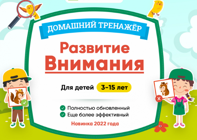 [НИИ Эврика] Тренажер Развитие внимания для детей 7-10 лет. Новинка 2022 г.