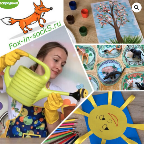 [Fox-in-sockS] Английский для детей. 3-й блок видео-уроков. Весна-Лето (30 занятий)