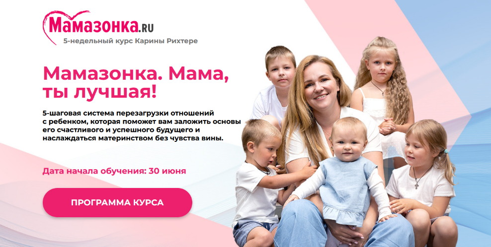 [Карина Рихтере] Мамазонка. Мама, ты лучшая! (2022)