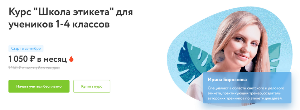 [Ирина Борознова] [Фоксфорд] Курс "Школа этикета" для учеников 1-4 классов (2022-2023)