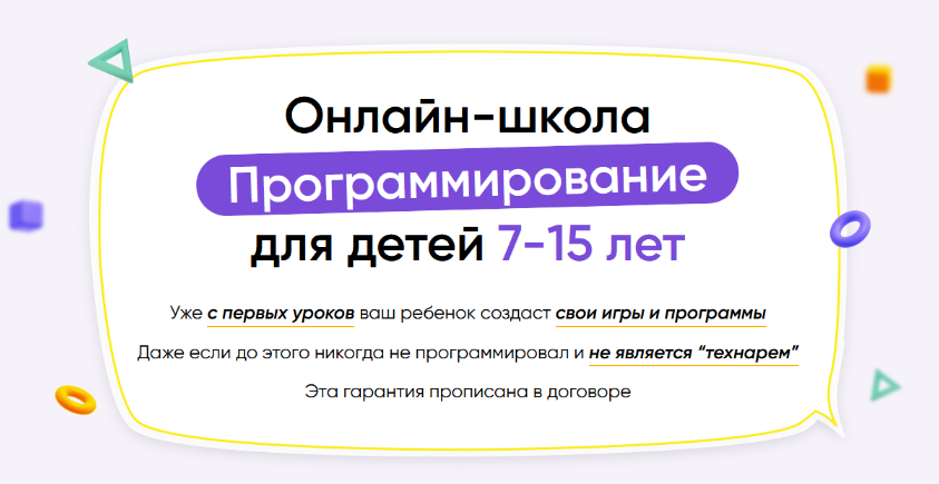 [itik] Онлайн-школа программирование для детей 7-15 лет. Месяц 12 (2023)