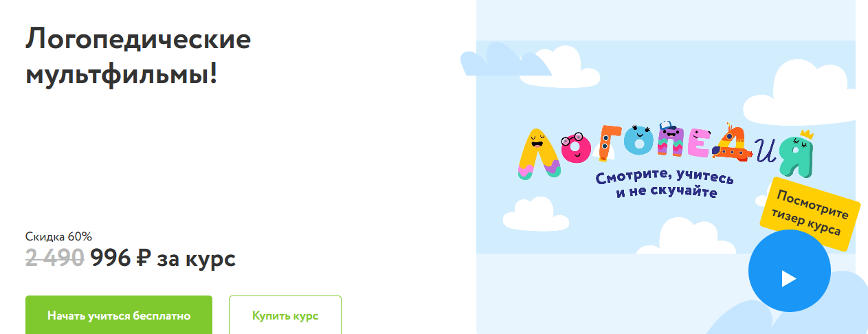 [Ангелина Федоркова] [Фоксфорд] Логопедические мультфильмы (2023)