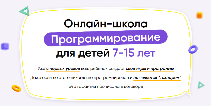 [itik] Онлайн-школа программирование для детей 7-15 лет. Месяц 11 (2023)
