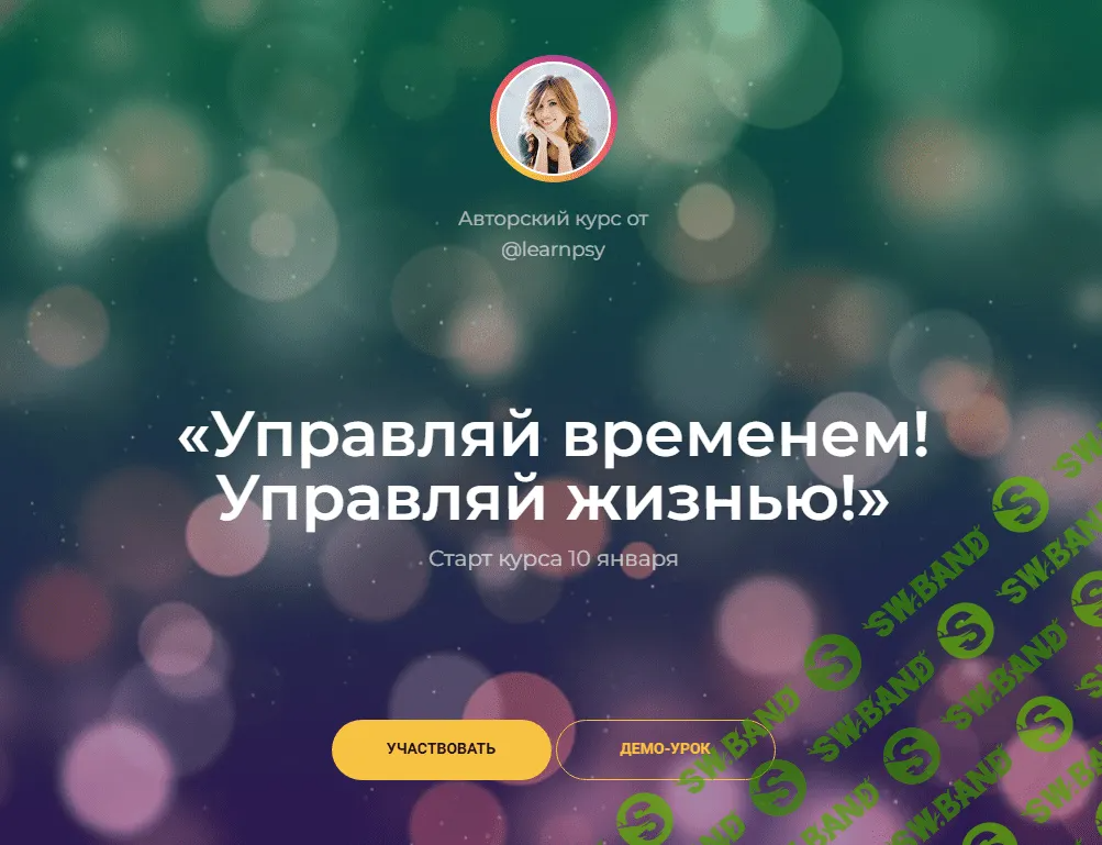 [Полина Тур] Эмоциональный интеллект - Управление гневом (2023)