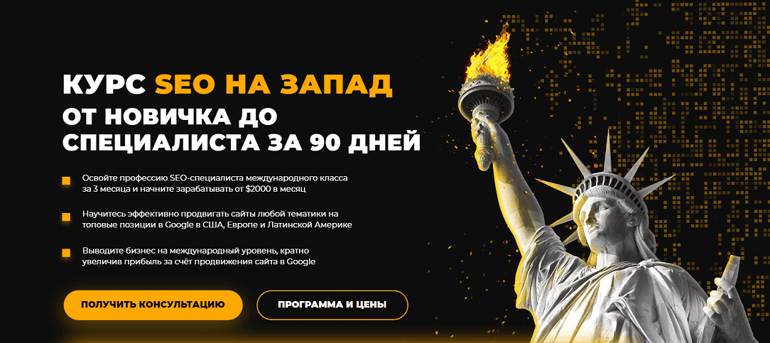 [Е.Шестаков, Г.Россошанский] [Rush Academy] SEO на Запад от новичка до специалиста за 90 дней (2024)