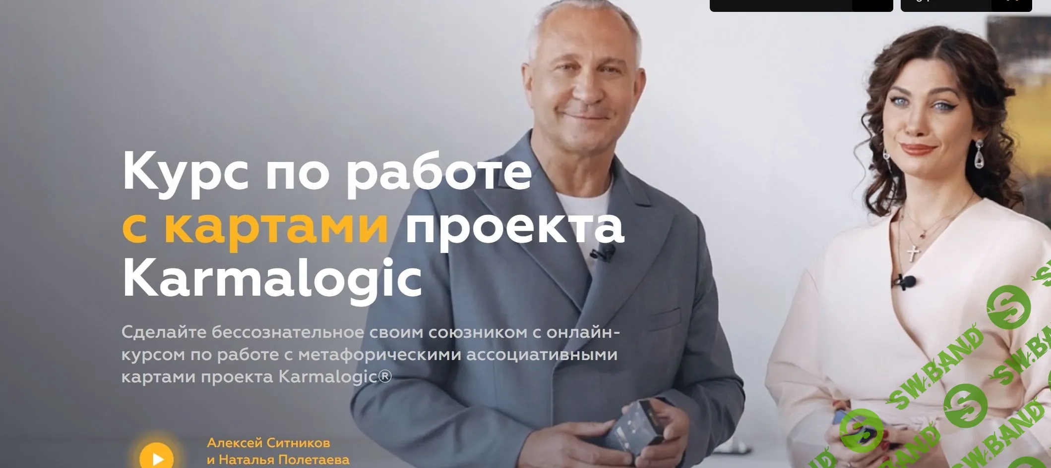 [Karmalogic] Курс по работе с картами проекта Karmalogic. Тариф Участник (2023)