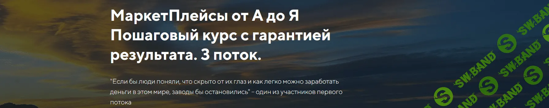 [jonn22] МаркетПлейсы от А до Я. 3 поток (2023)