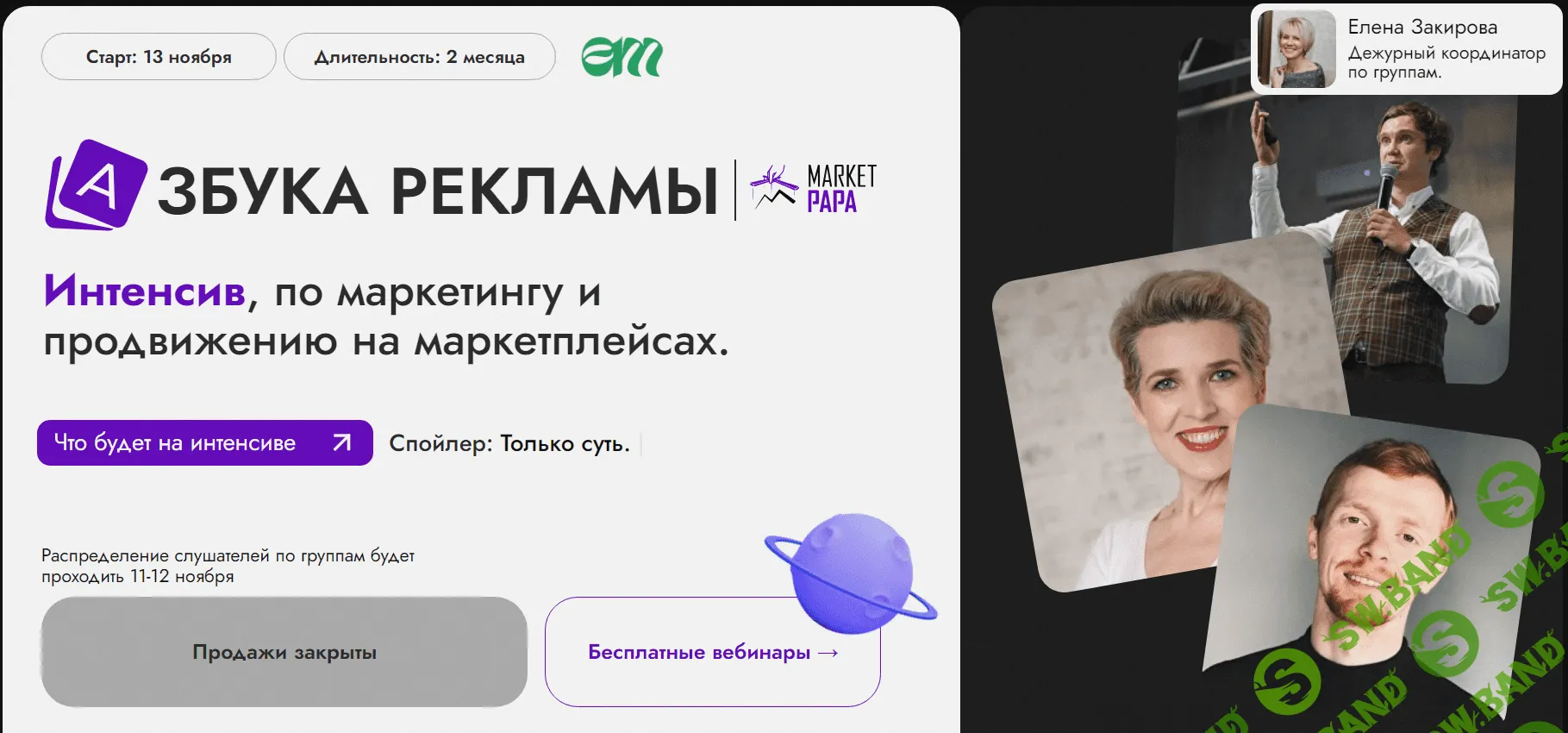 [marketpapa] Интенсив азбука рекламы на маркетплейсах (2023)