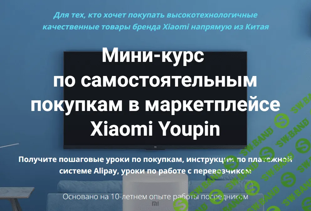 [Дмитрий Жарников] Самостоятельные покупки в маркетплейсе Xiaomi Youpin (2023)