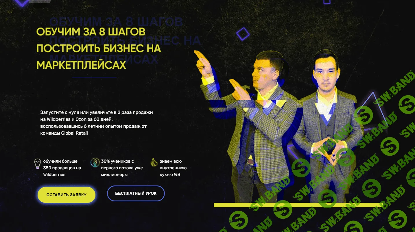 [Global Retail] Обучим за 8 шагов построить бизнес на маркеплейсах (2022)