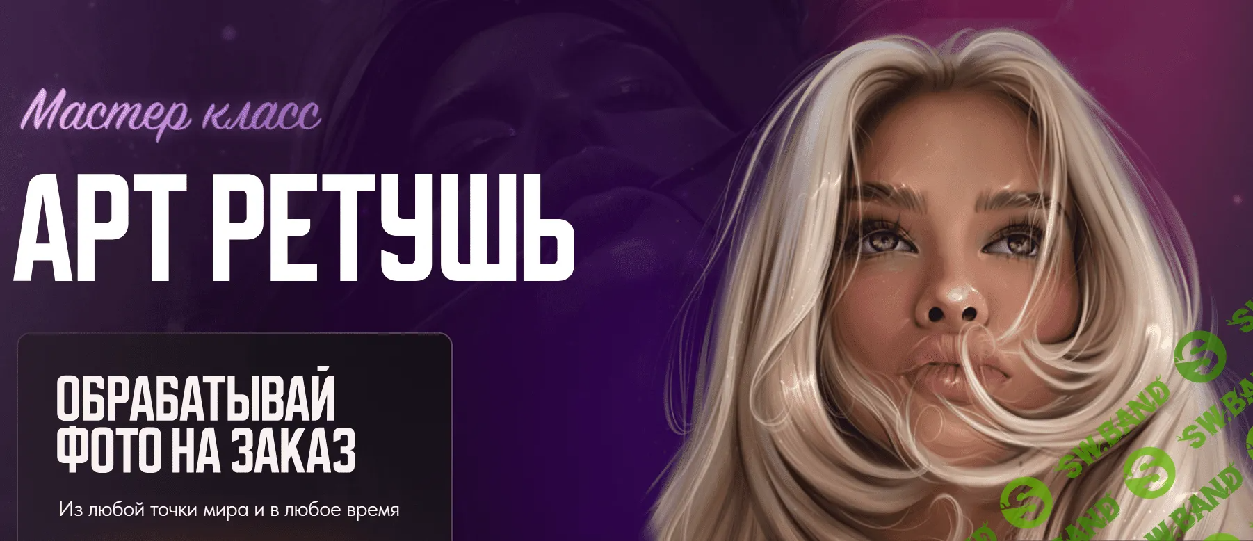 [Sova.Arty] Арт ретушь (2023)