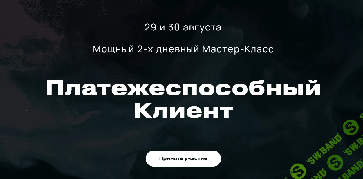 [Виталий Кузнецов] Платежеспособный клиент (2023)