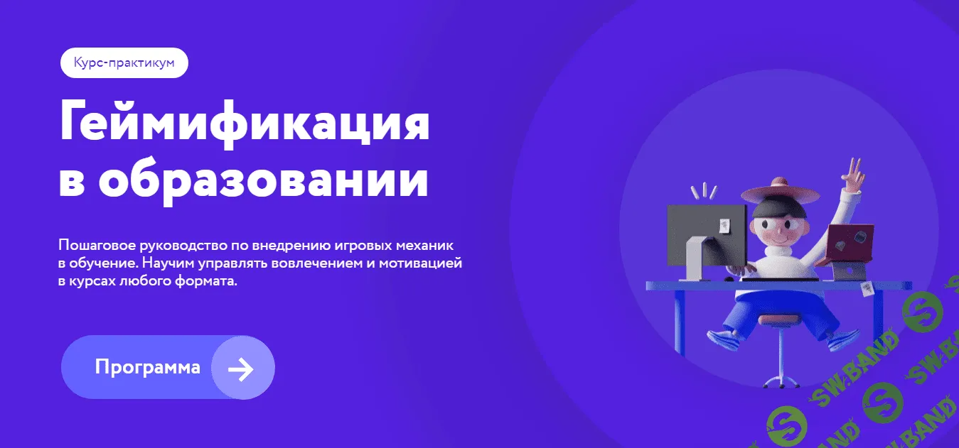 [Center-Game] Геймификация в образовании (2023)