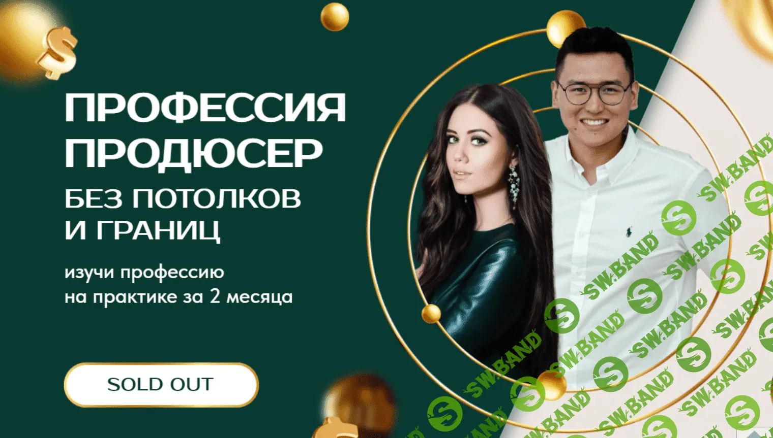 [Рустам Покатаев, Лилия Покатаева] Профессия продюсер (2022)