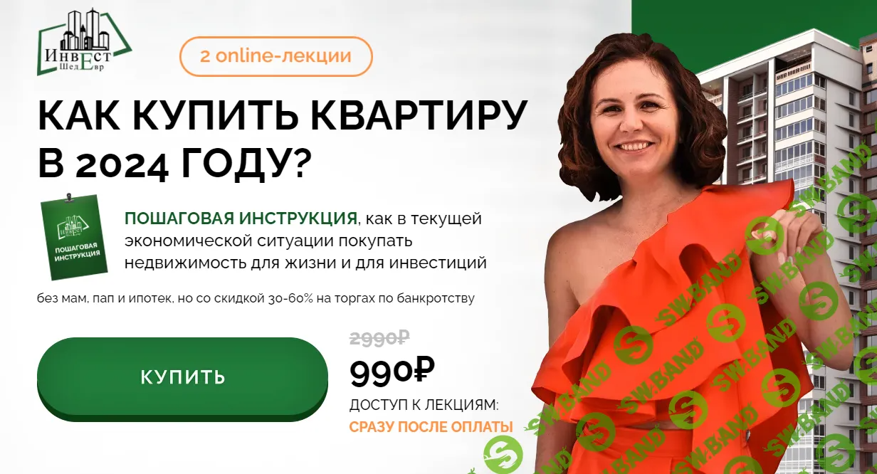 [Виктория Зарипова] Как купить квартиру в этом году (2024)