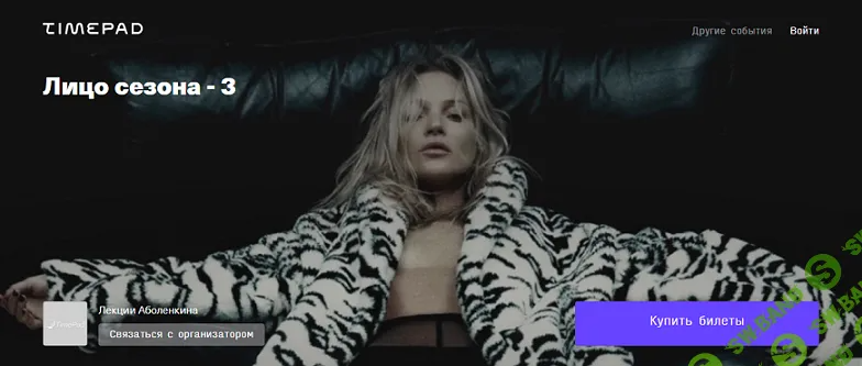 [Андрей Аболенкин] Лицо сезона - 3 (2024)