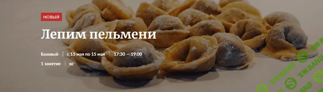 [Novikov School] [Александр Цуканов] Лепим пельмени (2022)