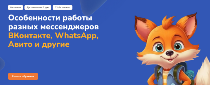 [Step Up] Особенности работы разных мессенджеров ВКонтакте, WhatsApp, Авито и другие (2025)