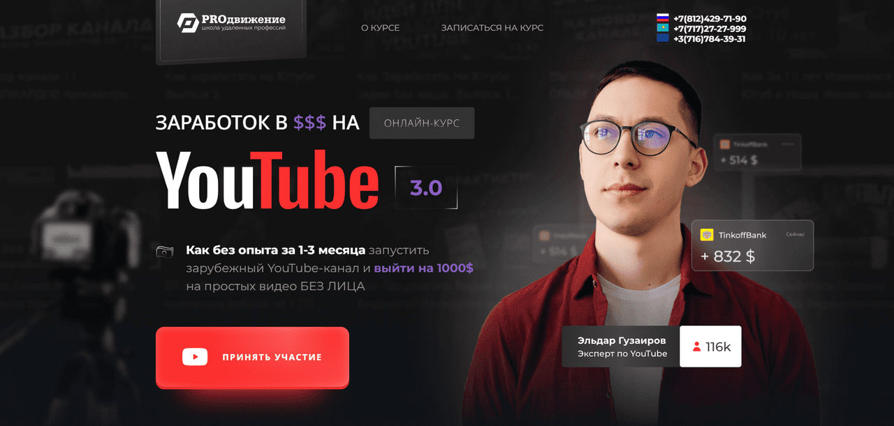 [Эльдар Гузаиров] Заработок в $$$ на YouTube 3.0 (2023)