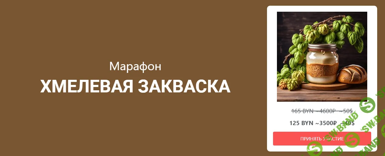 [Pekarko] Хмелевая закваска (2024)