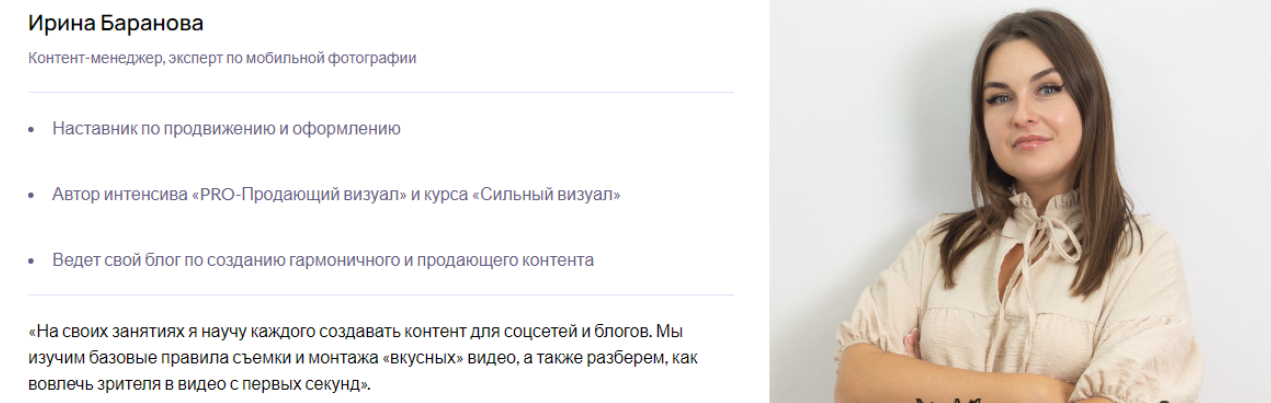 [PuzzleBrain] [Ирина Баранова] Стратегия продвижения и продаж через рилс (2024)