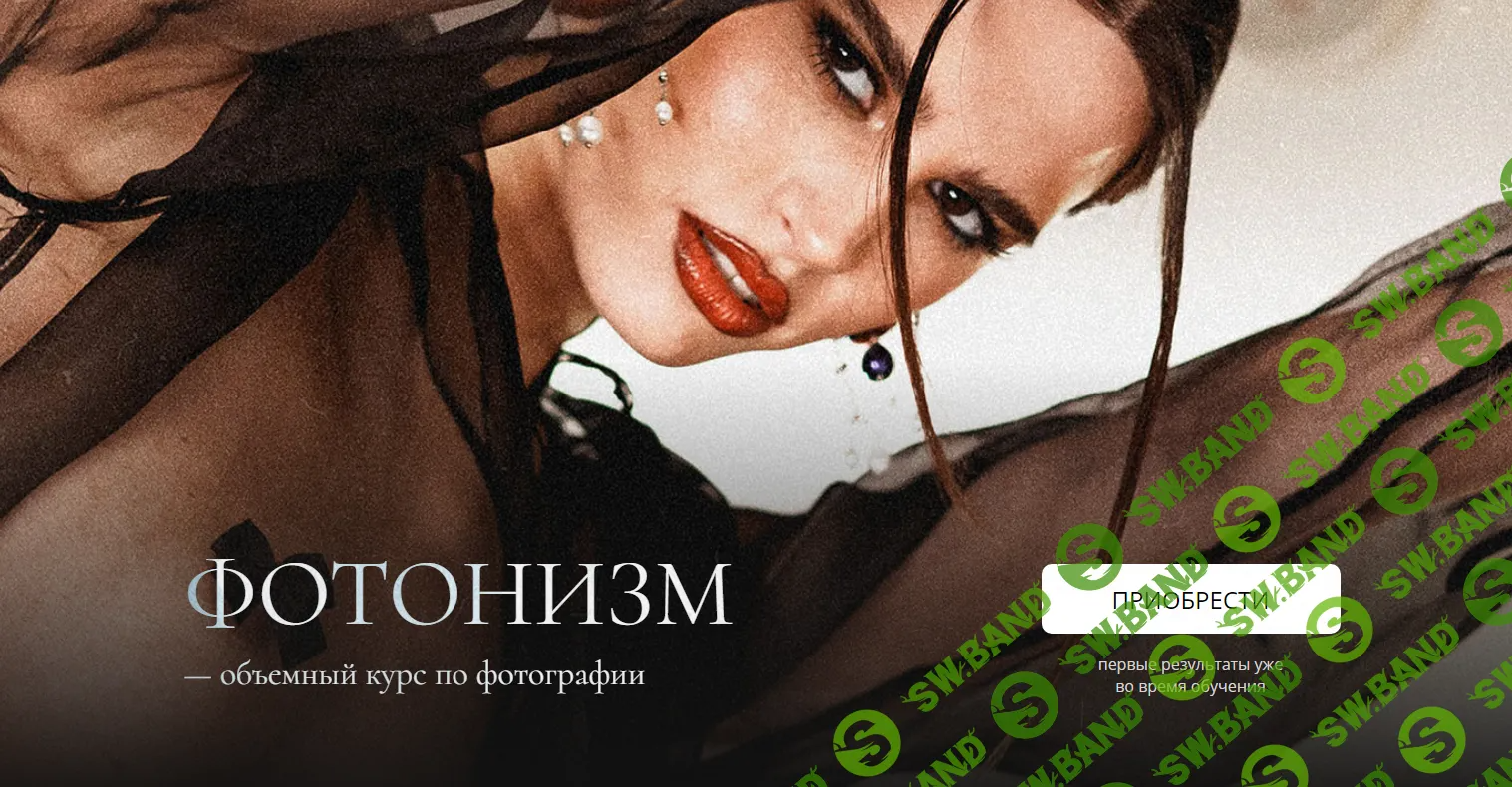 [Галина Анисимова] Фотонизм. Тариф Базовый (2024)