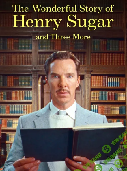 [Всеволод Зеленин] Кинокоучинг Великолепная история Генри Шугара, да еще 3 (2024)