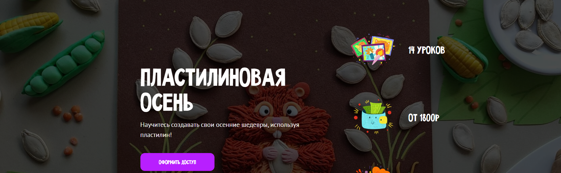 [MagicArt] Пластилиновая осень (2025)