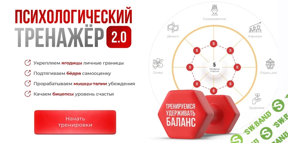 [Вика Дмитриева] Психологический тренажер 2.0 (январь) (2025)