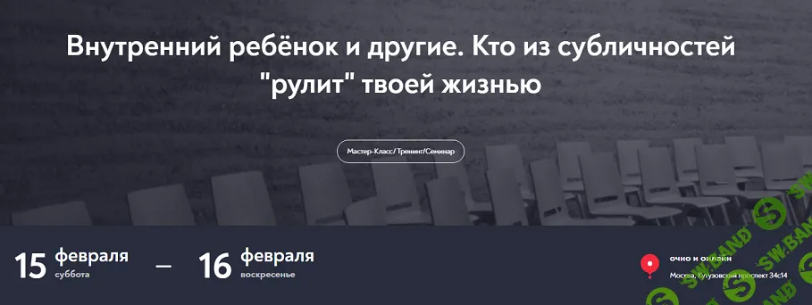 [МИП] Внутренний ребёнок и другие. Кто из субличностей «рулит» твоей жизнью (2024)