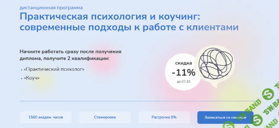 [IPPSS] Практическая психология и коучинг - современные подходы к работе с клиентами. Часть 1 (2023)