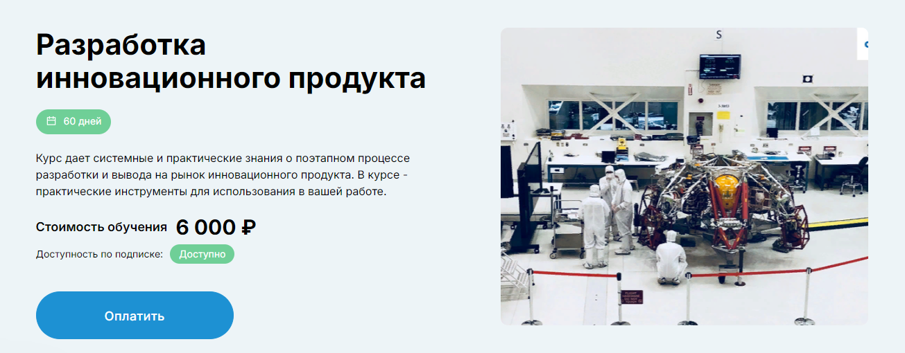[еНано] Сергей Митрофанов, Алексей Николаев ― Разработка инновационного продукта (2024)