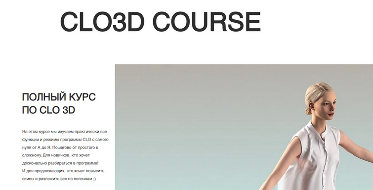 [Александра Крупнова] [clo3d] Полный курс по CLO 3D (2025)