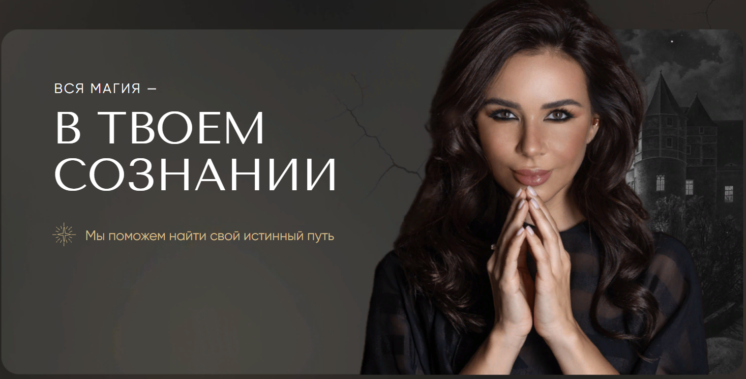 [Ведическая астрология Джйотиш] Саша Шанкара ― Вся магия - в твоем сознании (2024)