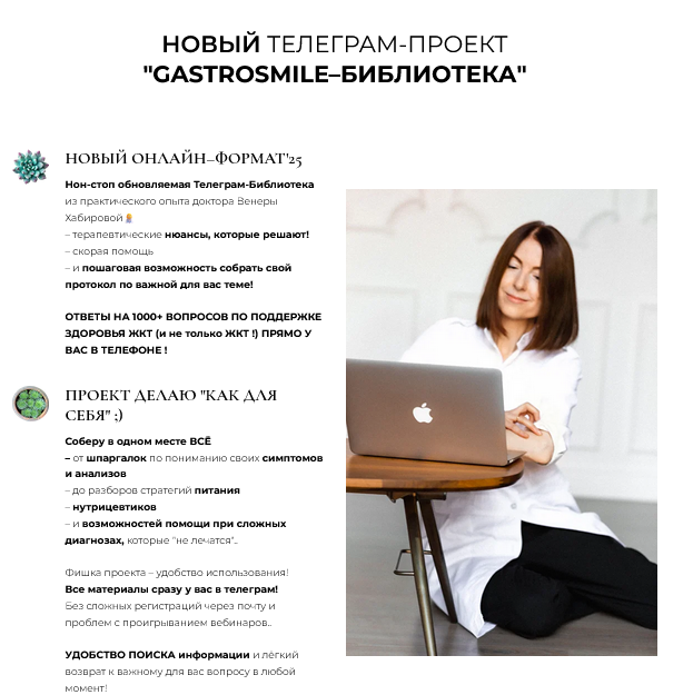 [Венера Хабирова] Gastrosmile Библиотека: атрофия, аутоиммунный гастрит и АИТ. Апрель (2025)